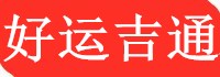 武汉物流公司-武汉货运公司-武汉专业大件设备运输公司-好运吉通供应链