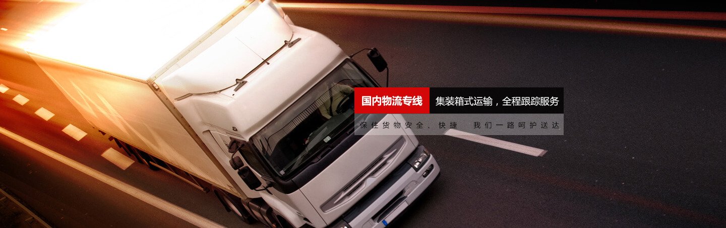 物流公司快运公司货物运 物流公司快运公司货物运