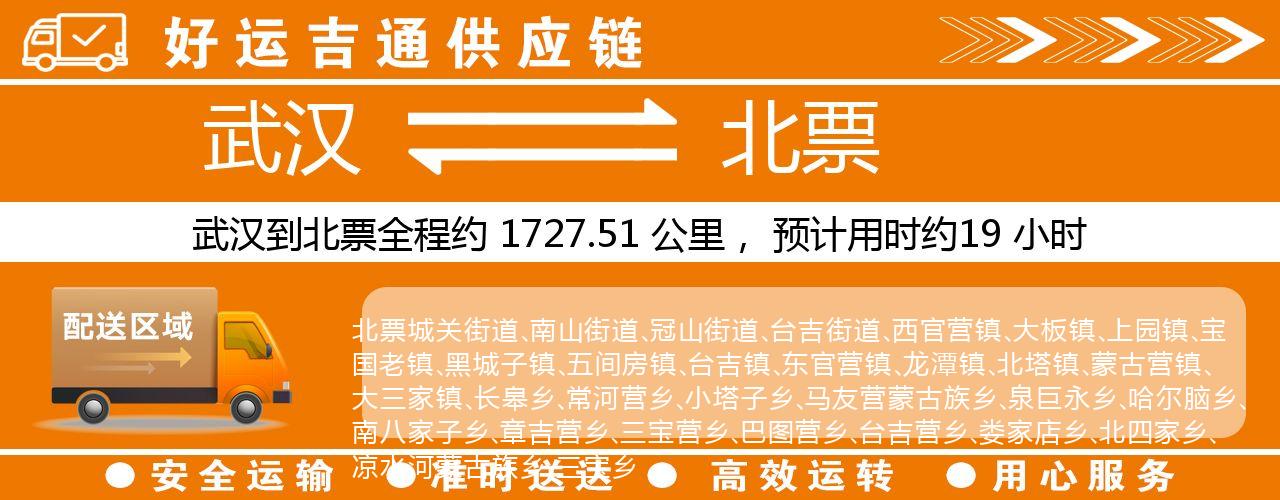 武汉到北票物流专线-武汉至北票货运公司