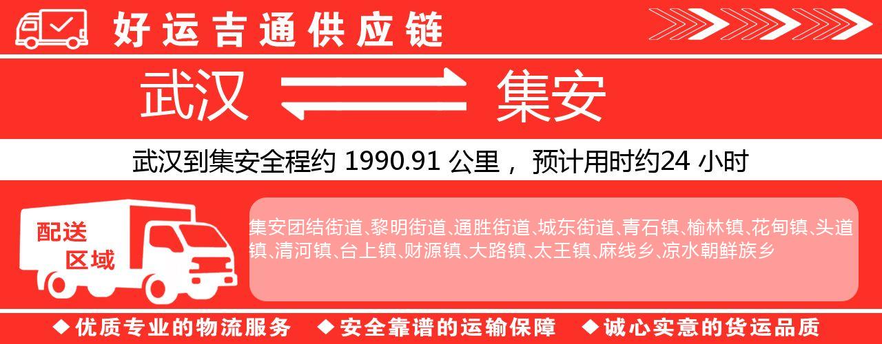 武汉到集安物流专线-武汉至集安货运公司