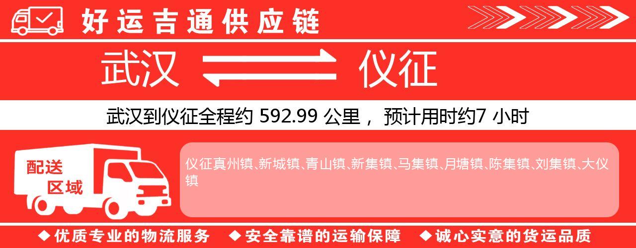 武汉到仪征物流专线-武汉至仪征货运公司