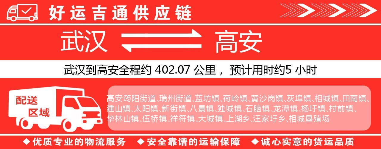 武汉到高安物流专线-武汉至高安货运公司