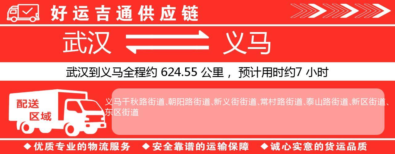 武汉到义马物流专线-武汉至义马货运公司