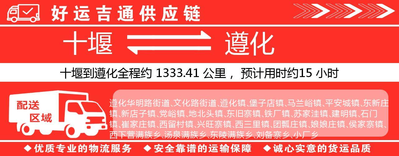 十堰到遵化物流专线-十堰至遵化货运公司