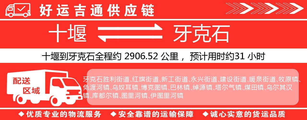 十堰到牙克石物流专线-十堰至牙克石货运公司