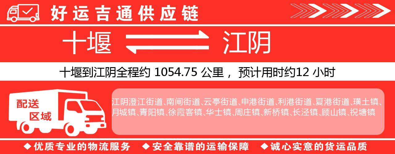 十堰到江阴物流专线-十堰至江阴货运公司