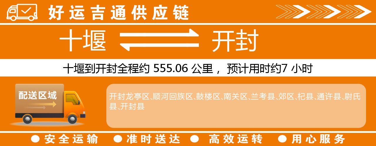 十堰到开封物流专线-十堰至开封货运公司