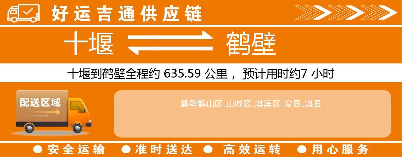 十堰到鹤壁物流专线-十堰至鹤壁货运公司