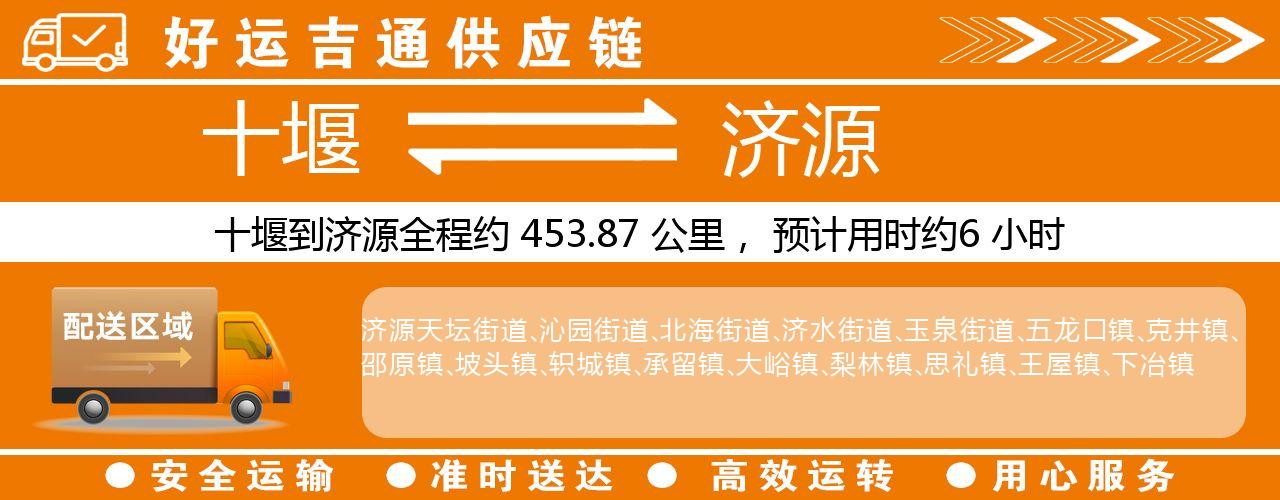 十堰到济源物流专线-十堰至济源货运公司