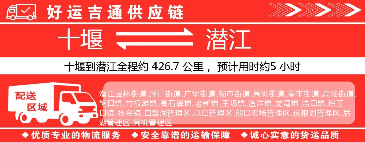 十堰到潜江物流专线-十堰至潜江货运公司