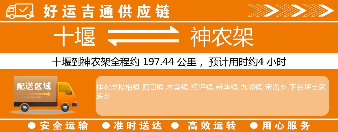 十堰到神农架物流专线-十堰至神农架货运公司