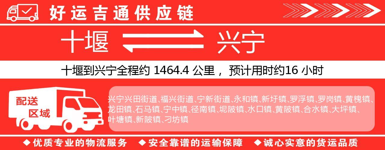 十堰到兴宁物流专线-十堰至兴宁货运公司