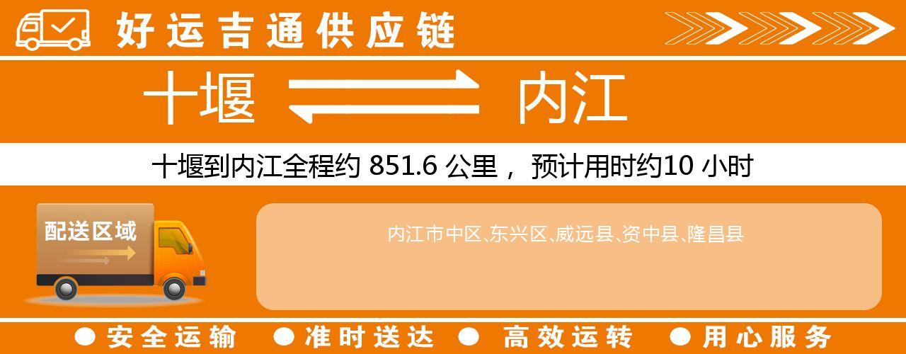 十堰到内江物流专线-十堰至内江货运公司