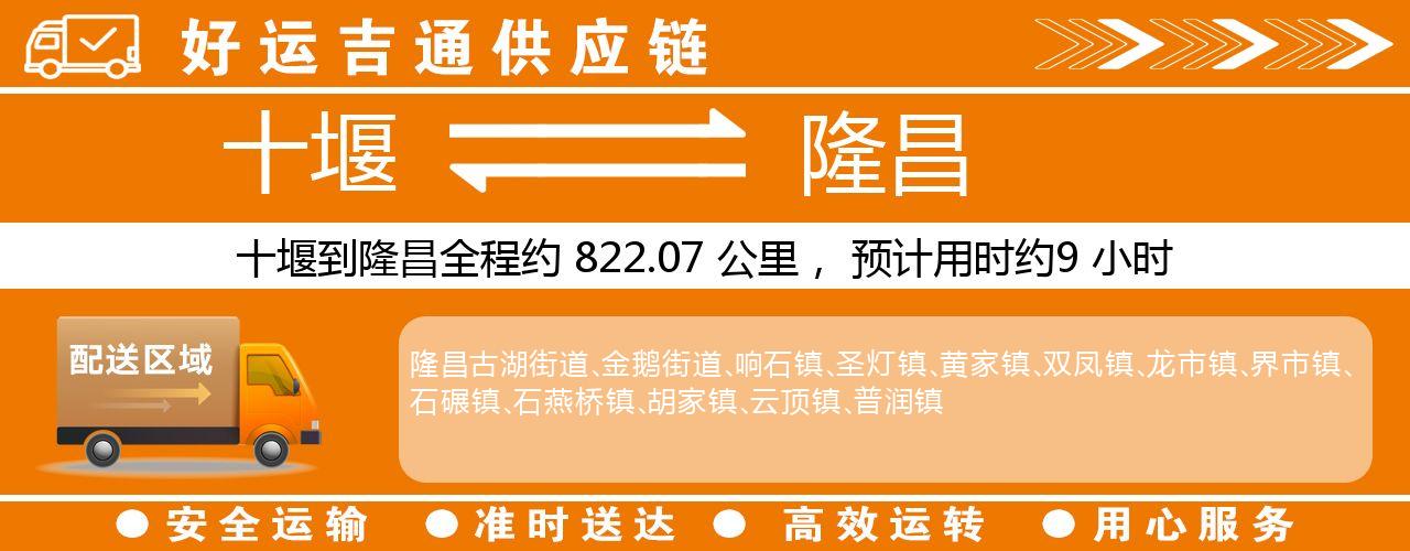 十堰到隆昌物流专线-十堰至隆昌货运公司