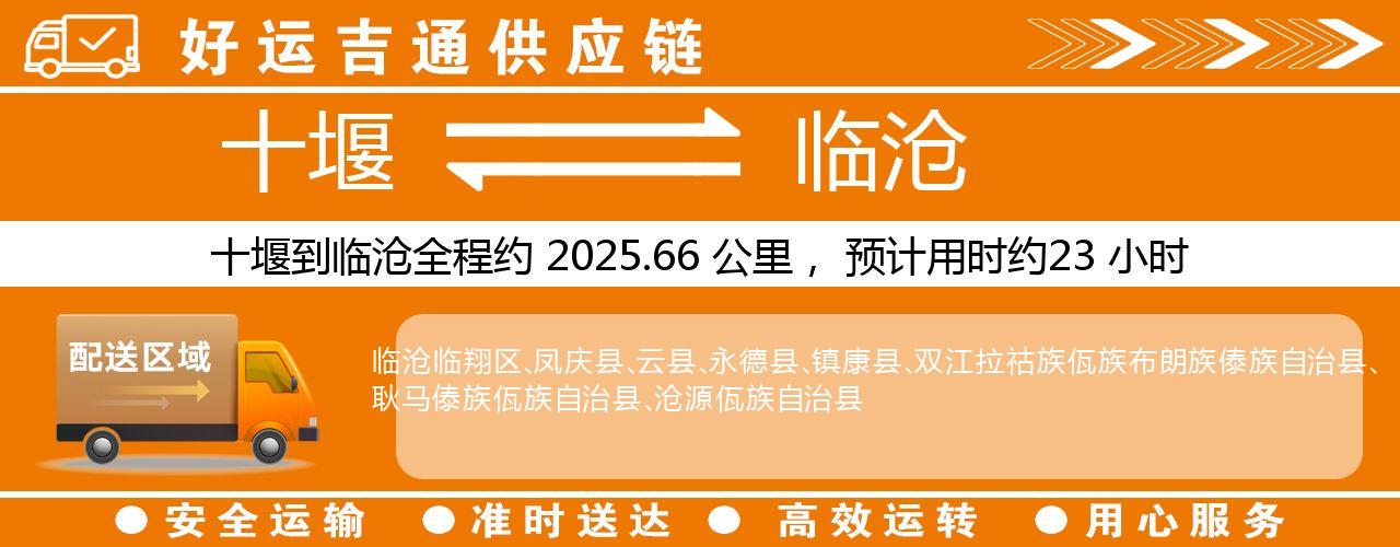 十堰到临沧物流专线-十堰至临沧货运公司