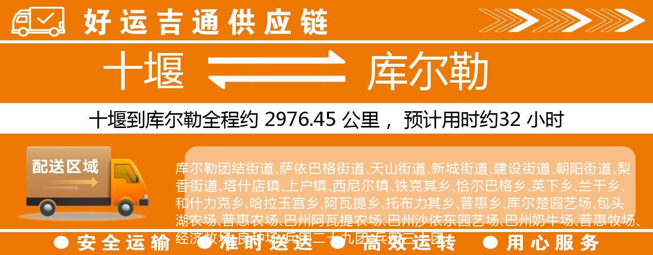 十堰到库尔勒物流专线-十堰至库尔勒货运公司