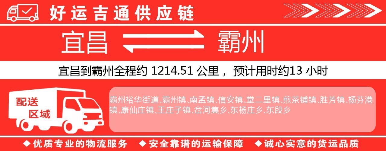 宜昌到霸州物流专线-宜昌至霸州货运公司