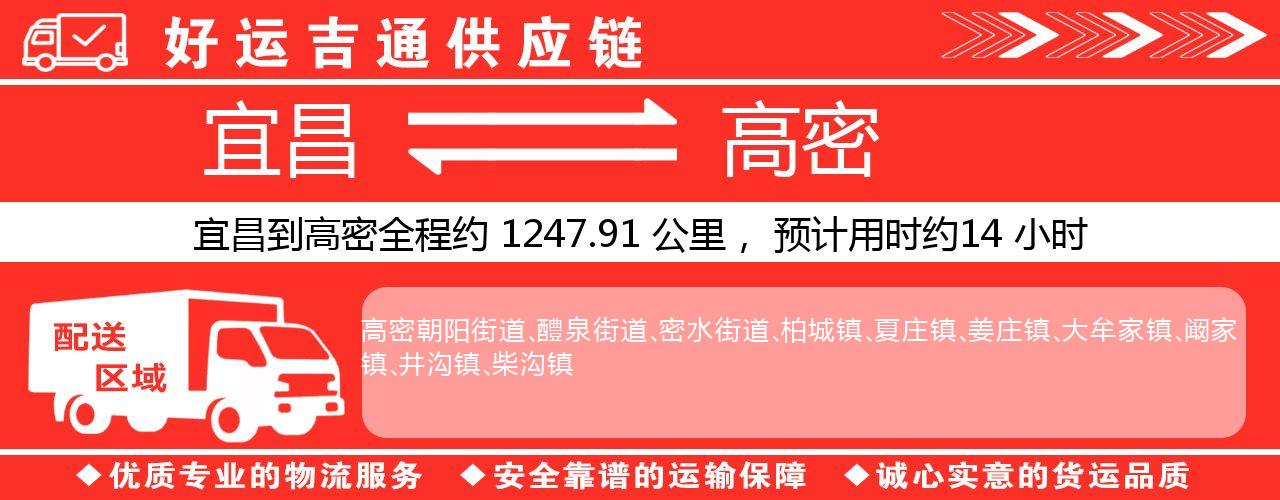 宜昌到高密物流专线-宜昌至高密货运公司