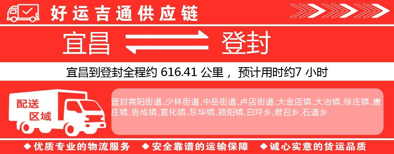 宜昌到登封物流专线-宜昌至登封货运公司