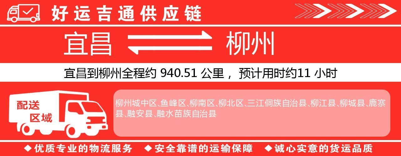 宜昌到柳州物流专线-宜昌至柳州货运公司