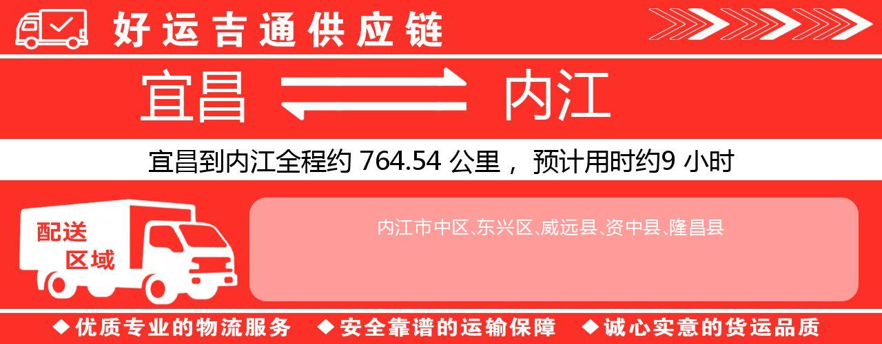 宜昌到内江物流专线-宜昌至内江货运公司