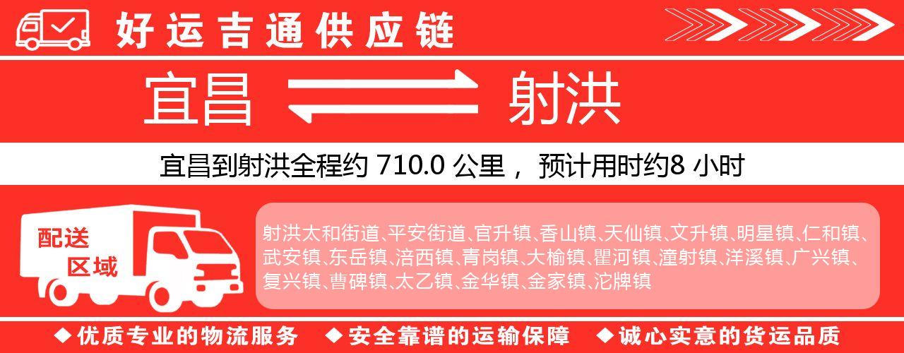 宜昌到射洪物流专线-宜昌至射洪货运公司