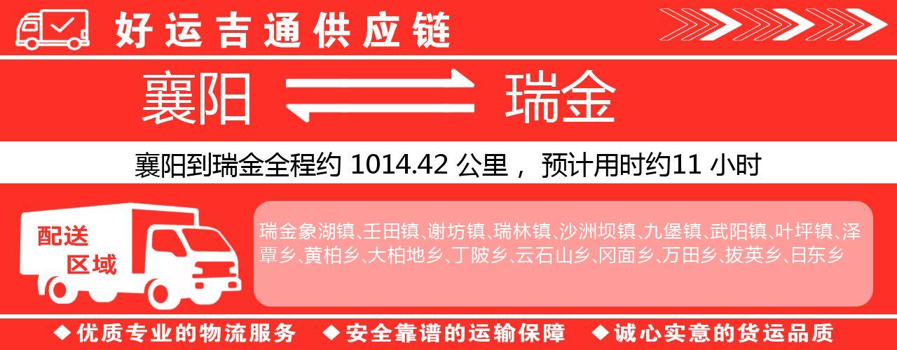 襄阳到瑞金物流专线-襄阳至瑞金货运公司