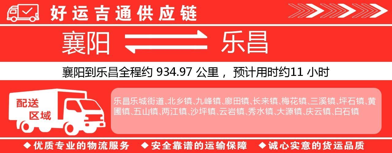 襄阳到乐昌物流专线-襄阳至乐昌货运公司