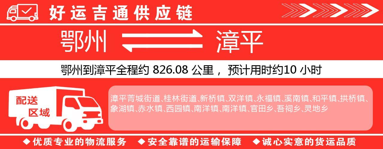鄂州到漳平物流专线-鄂州至漳平货运公司