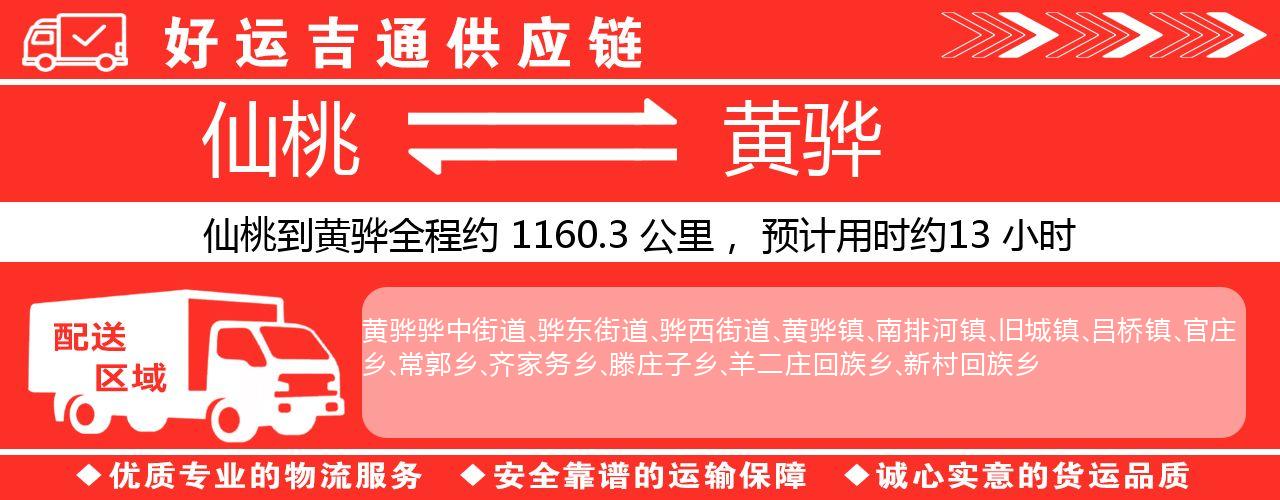 仙桃到黄骅物流专线-仙桃至黄骅货运公司