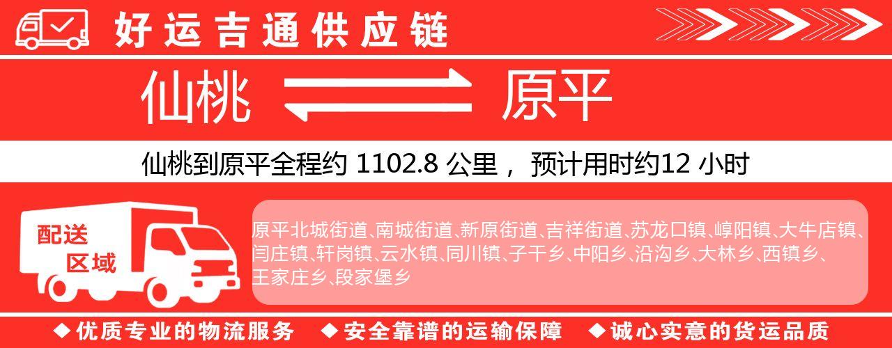 仙桃到原平物流专线-仙桃至原平货运公司