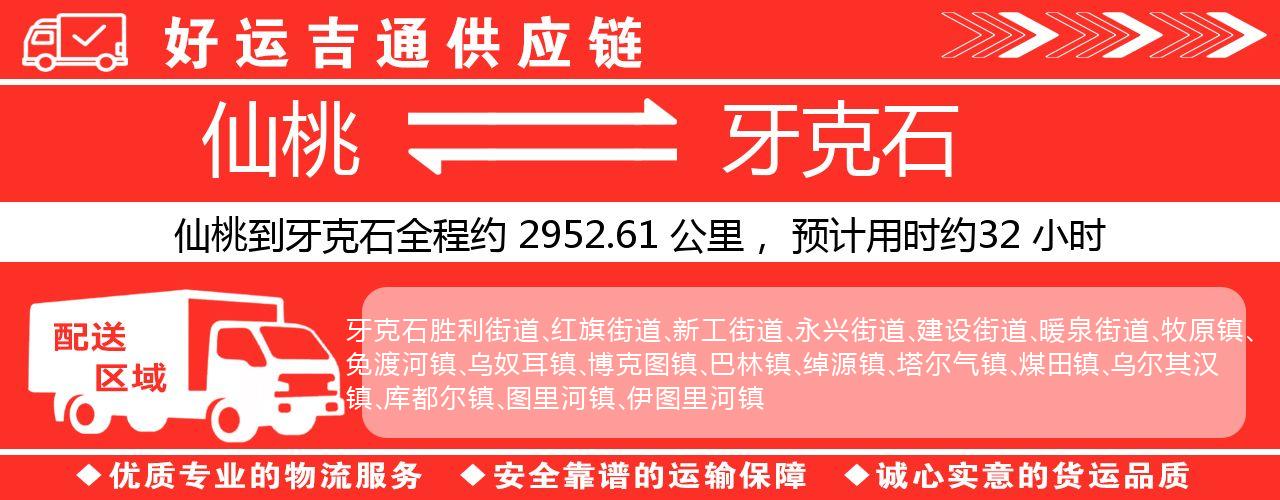 仙桃到牙克石物流专线-仙桃至牙克石货运公司