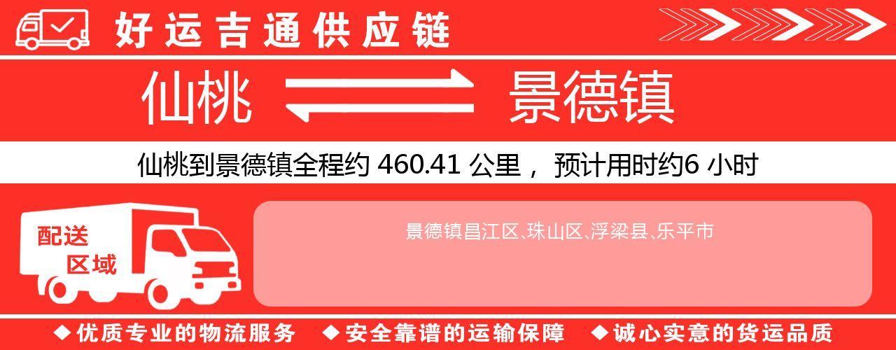 仙桃到景德镇物流专线-仙桃至景德镇货运公司