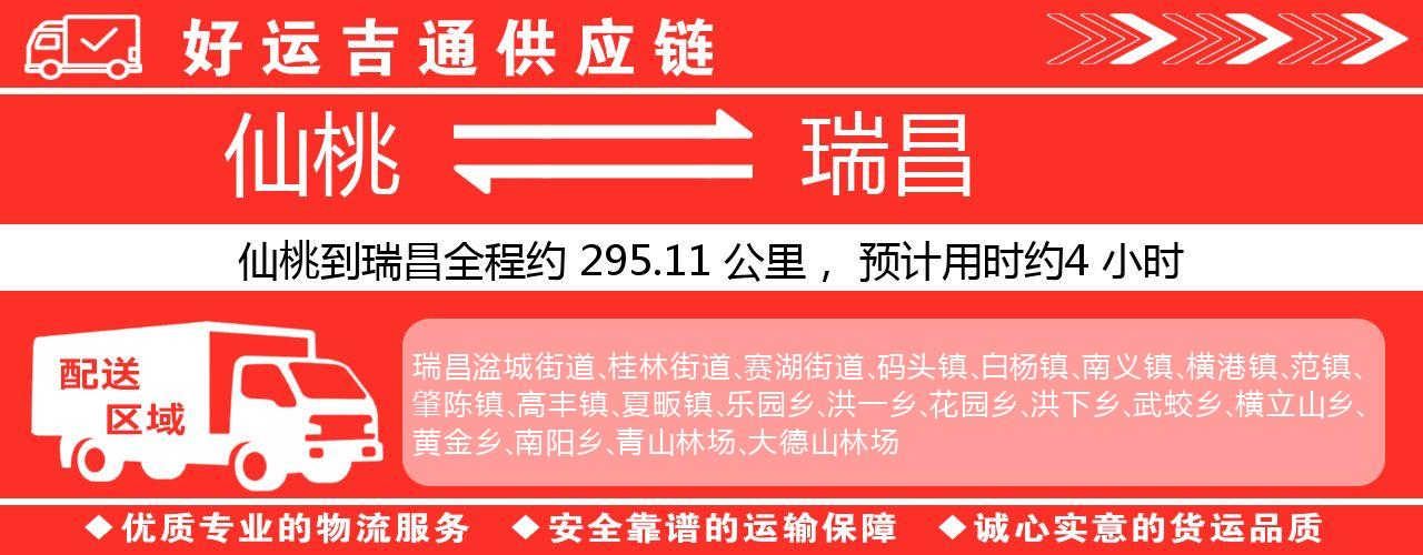 仙桃到瑞昌物流专线-仙桃至瑞昌货运公司