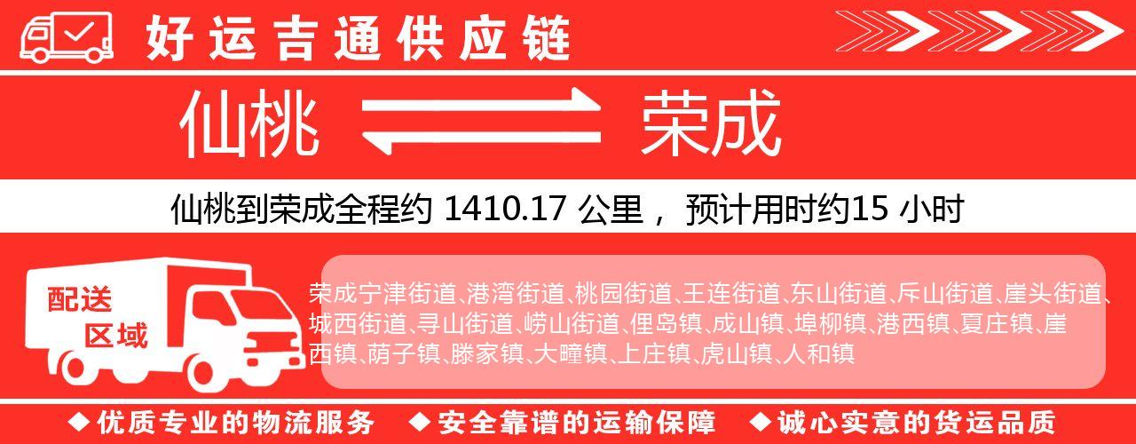 仙桃到荣成物流专线-仙桃至荣成货运公司