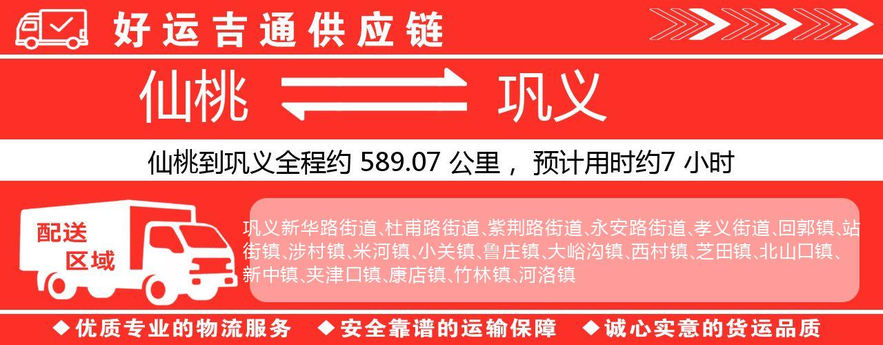 仙桃到巩义物流专线-仙桃至巩义货运公司