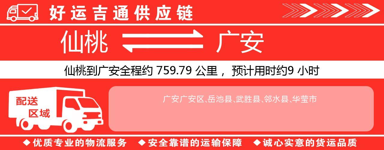 仙桃到广安物流专线-仙桃至广安货运公司