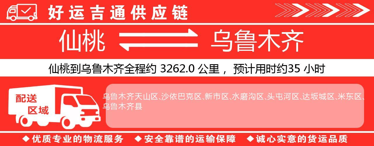 仙桃到乌鲁木齐物流专线-仙桃至乌鲁木齐货运公司