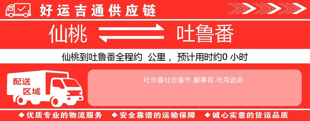 仙桃到吐鲁番物流专线-仙桃至吐鲁番货运公司