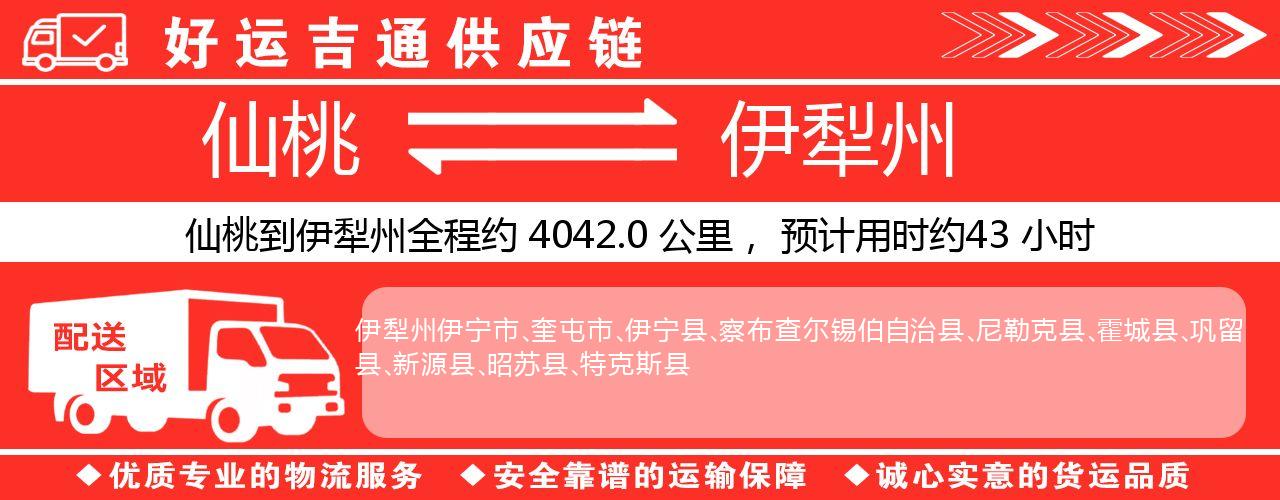 仙桃到伊犁州物流专线-仙桃至伊犁州货运公司