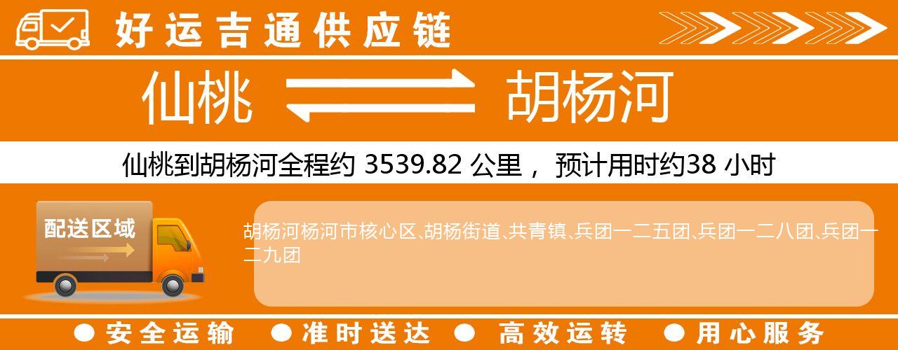 仙桃到胡杨河物流专线-仙桃至胡杨河货运公司