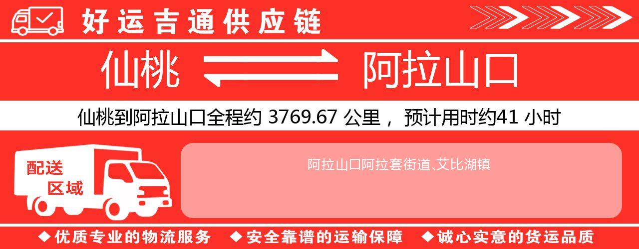 仙桃到阿拉山口物流专线-仙桃至阿拉山口货运公司