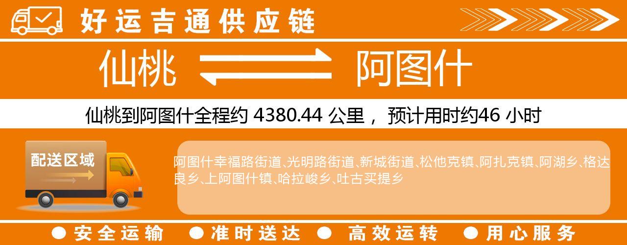 仙桃到阿图什物流专线-仙桃至阿图什货运公司