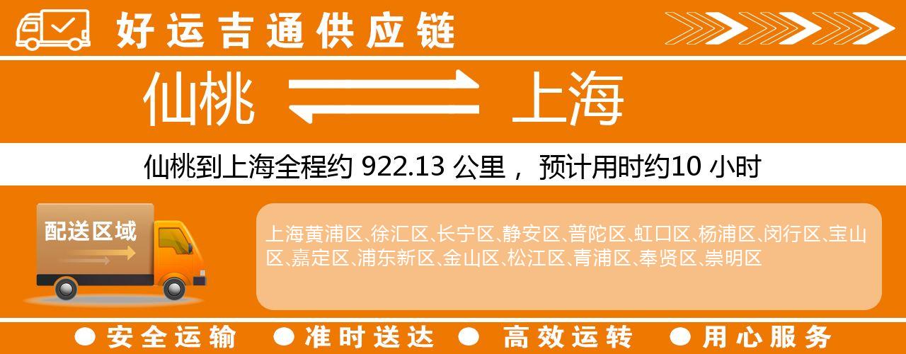 仙桃到上海物流专线-仙桃至上海货运公司