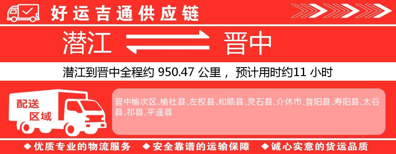 潜江到晋中物流专线-潜江至晋中货运公司