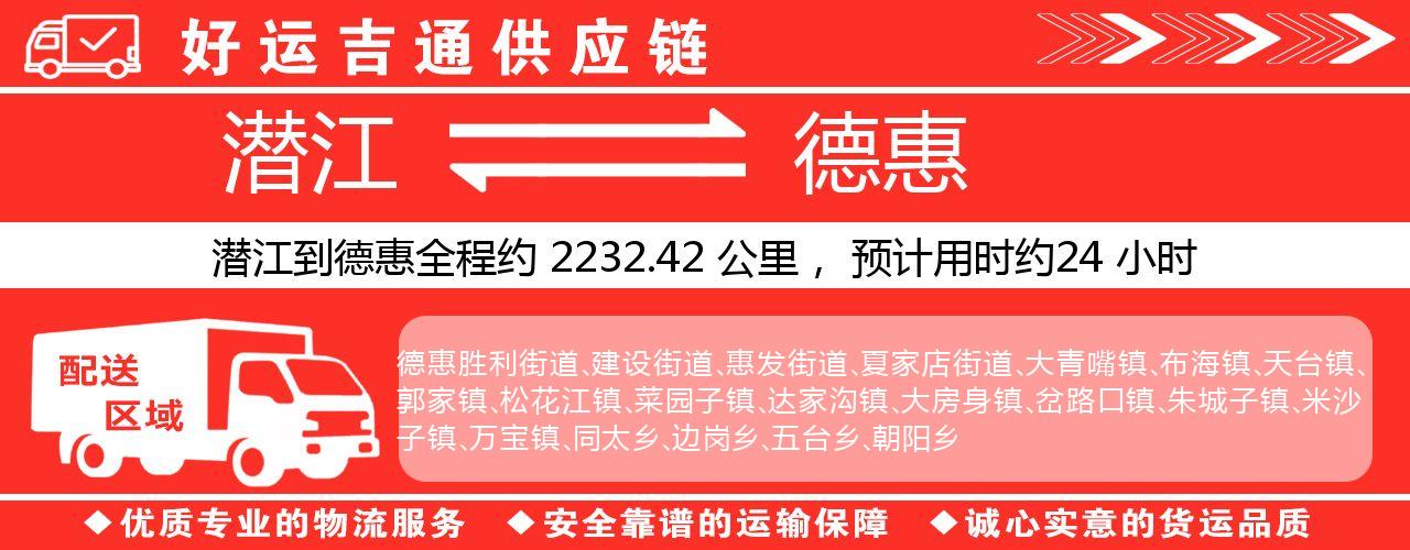 潜江到德惠物流专线-潜江至德惠货运公司