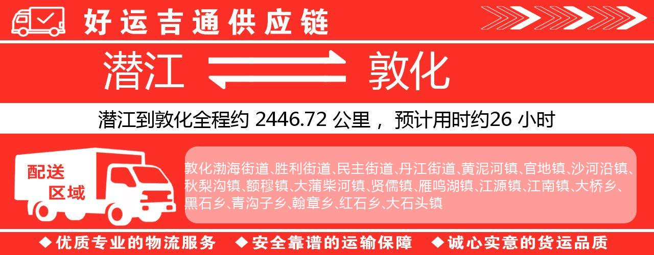 潜江到敦化物流专线-潜江至敦化货运公司