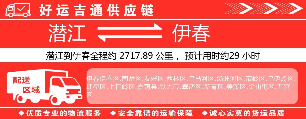 潜江到伊春物流专线-潜江至伊春货运公司