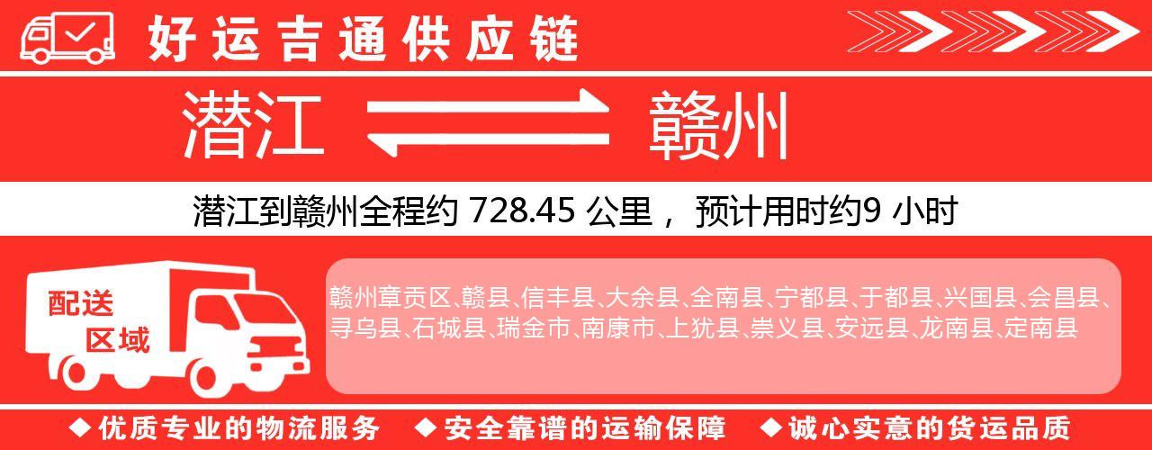 潜江到赣州物流专线-潜江至赣州货运公司