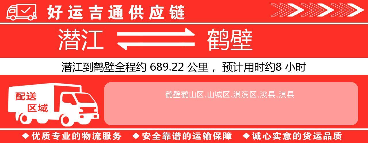 潜江到鹤壁物流专线-潜江至鹤壁货运公司